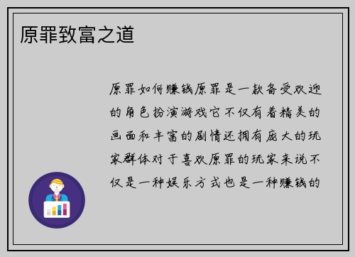 原罪致富之道